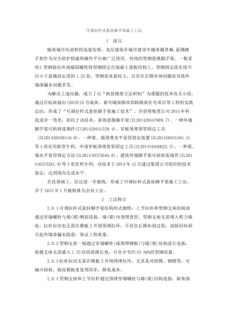 可调拉杆式悬挂脚手架工法