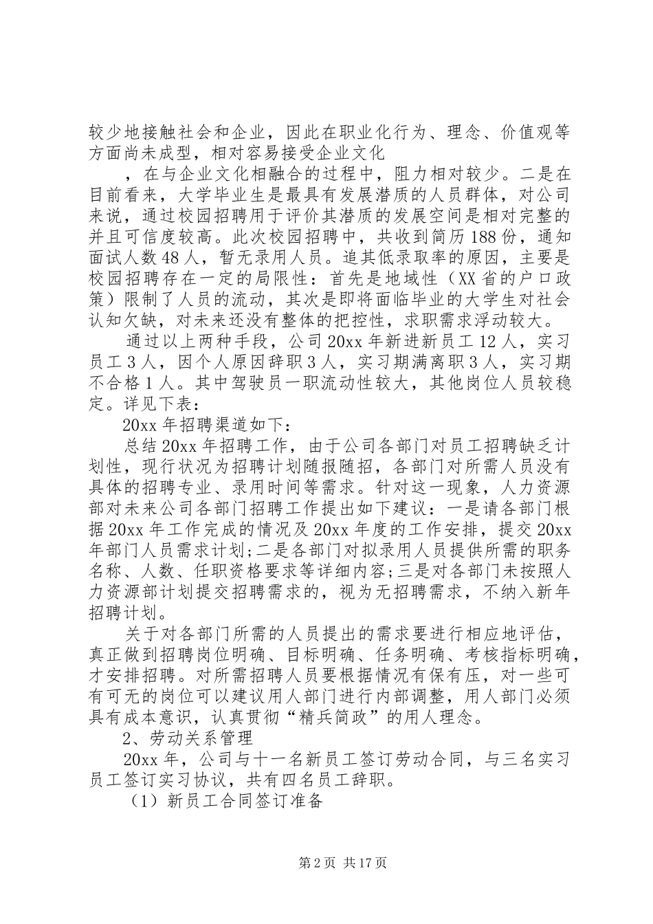 人力资源部的年终总结_第2页