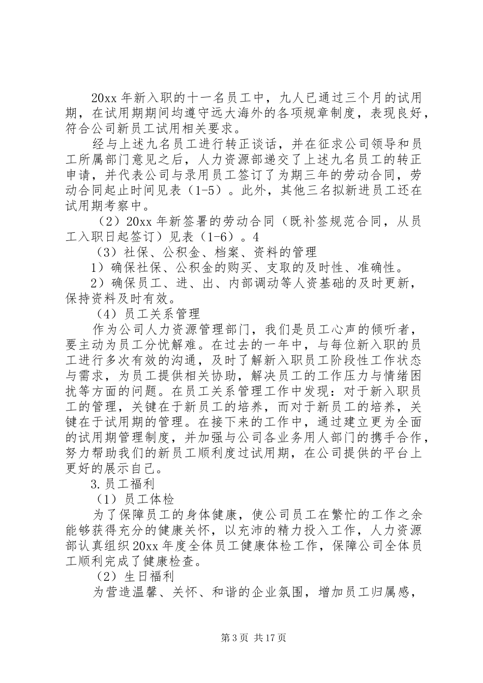 人力资源部的年终总结_第3页