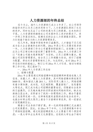 人力资源部的年终总结