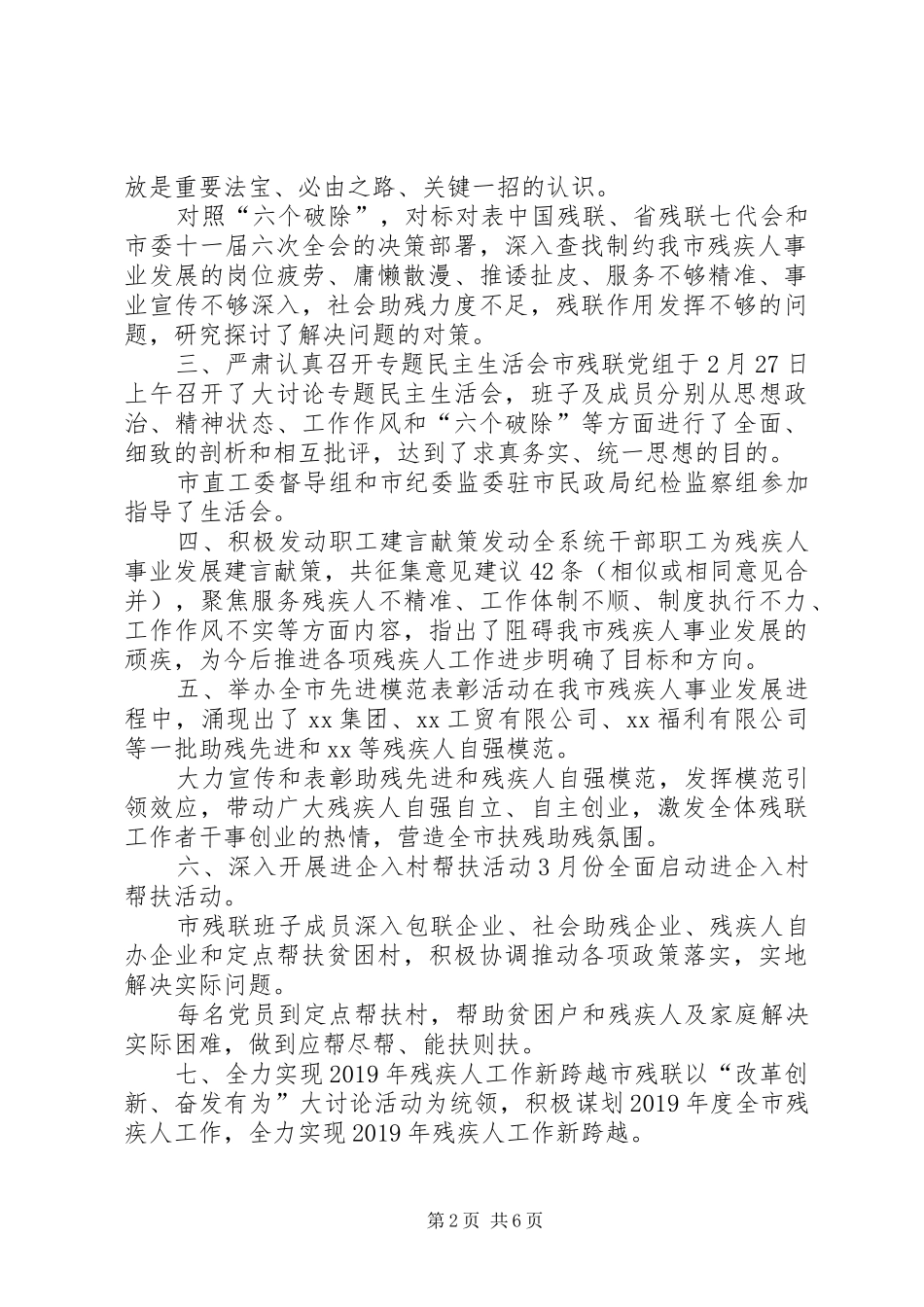 3篇汇编“改革创新、奋发有为”大讨论活动阶段总结报告-改革创新,奋发有为大讨论_第2页