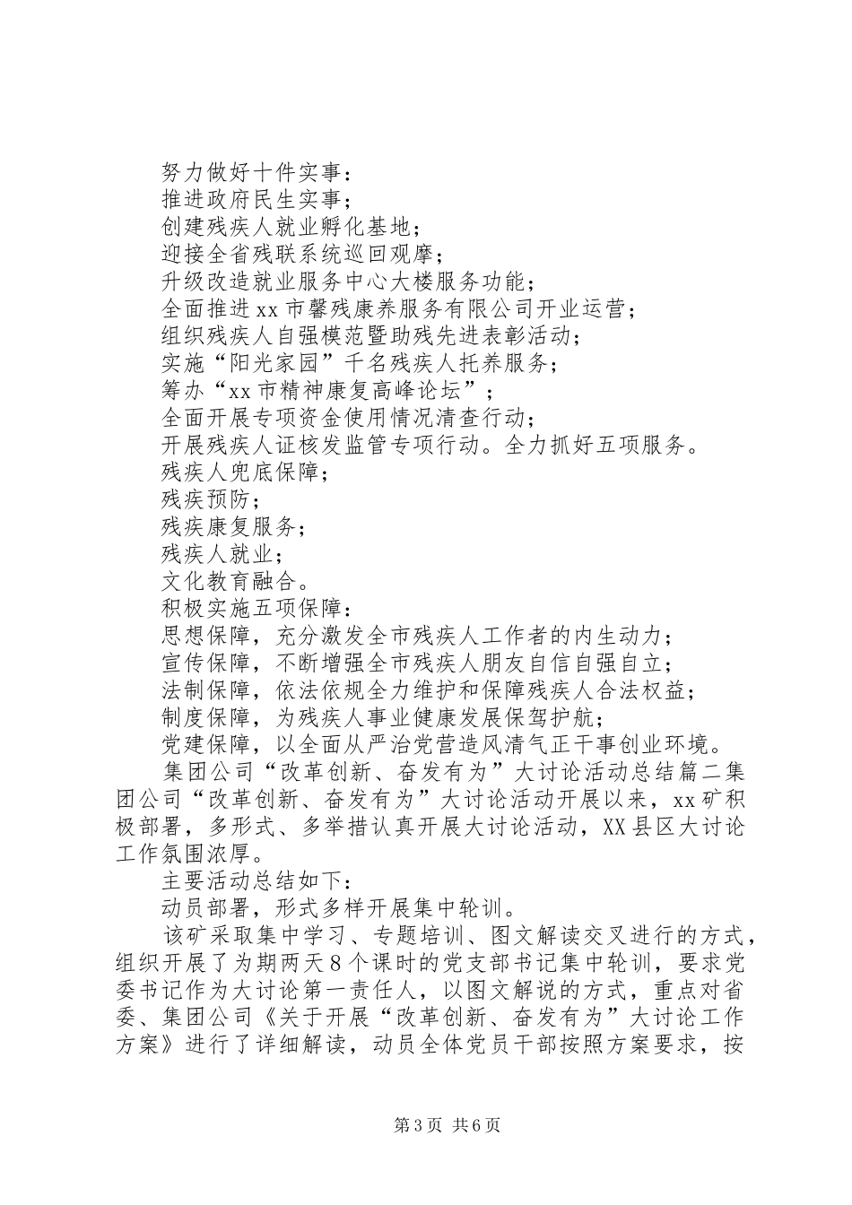3篇汇编“改革创新、奋发有为”大讨论活动阶段总结报告-改革创新,奋发有为大讨论_第3页