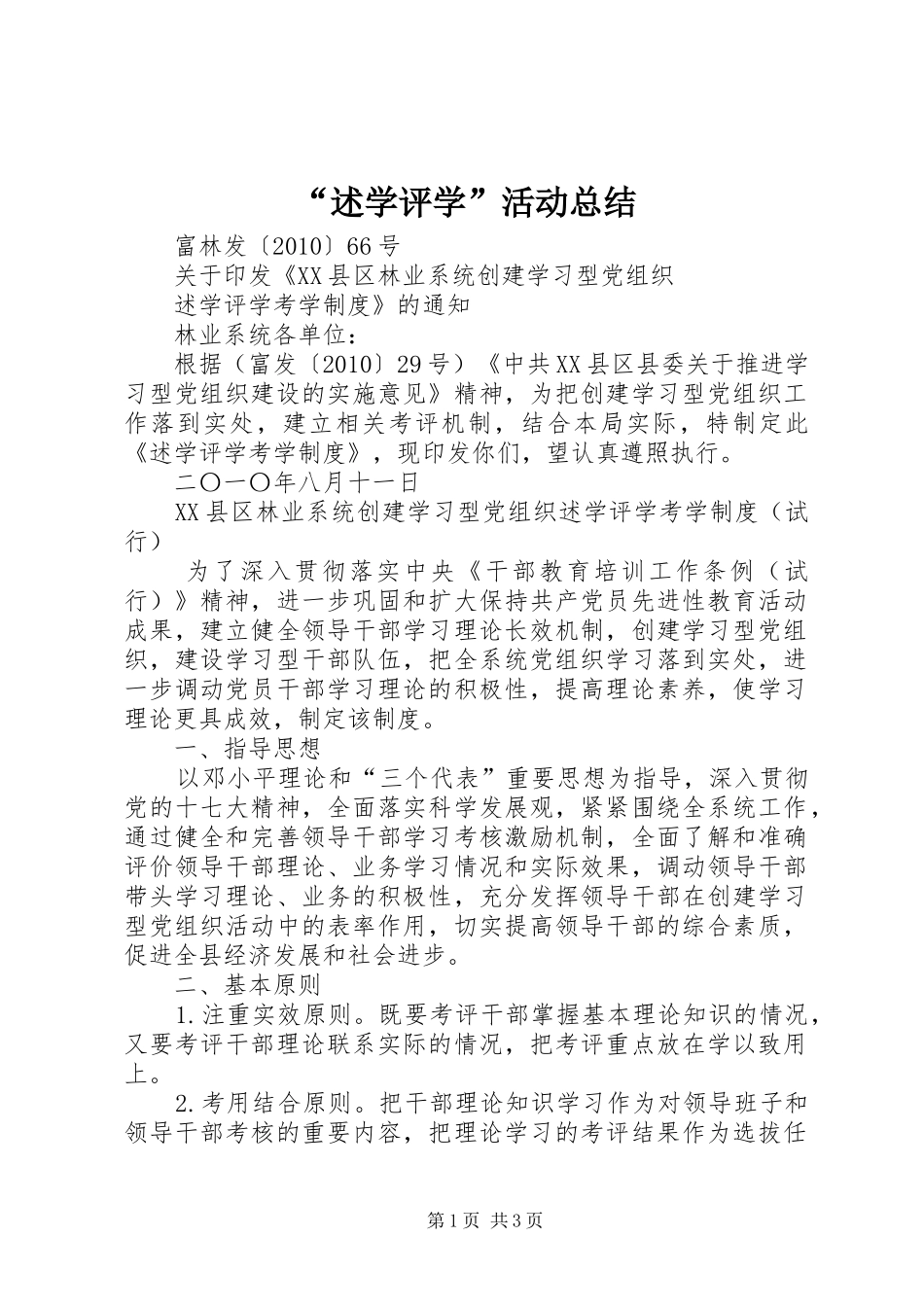 “述学评学”活动总结 (3)_第1页