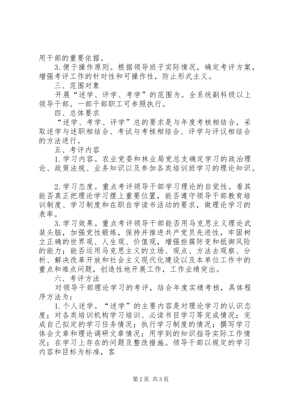 “述学评学”活动总结 (3)_第2页