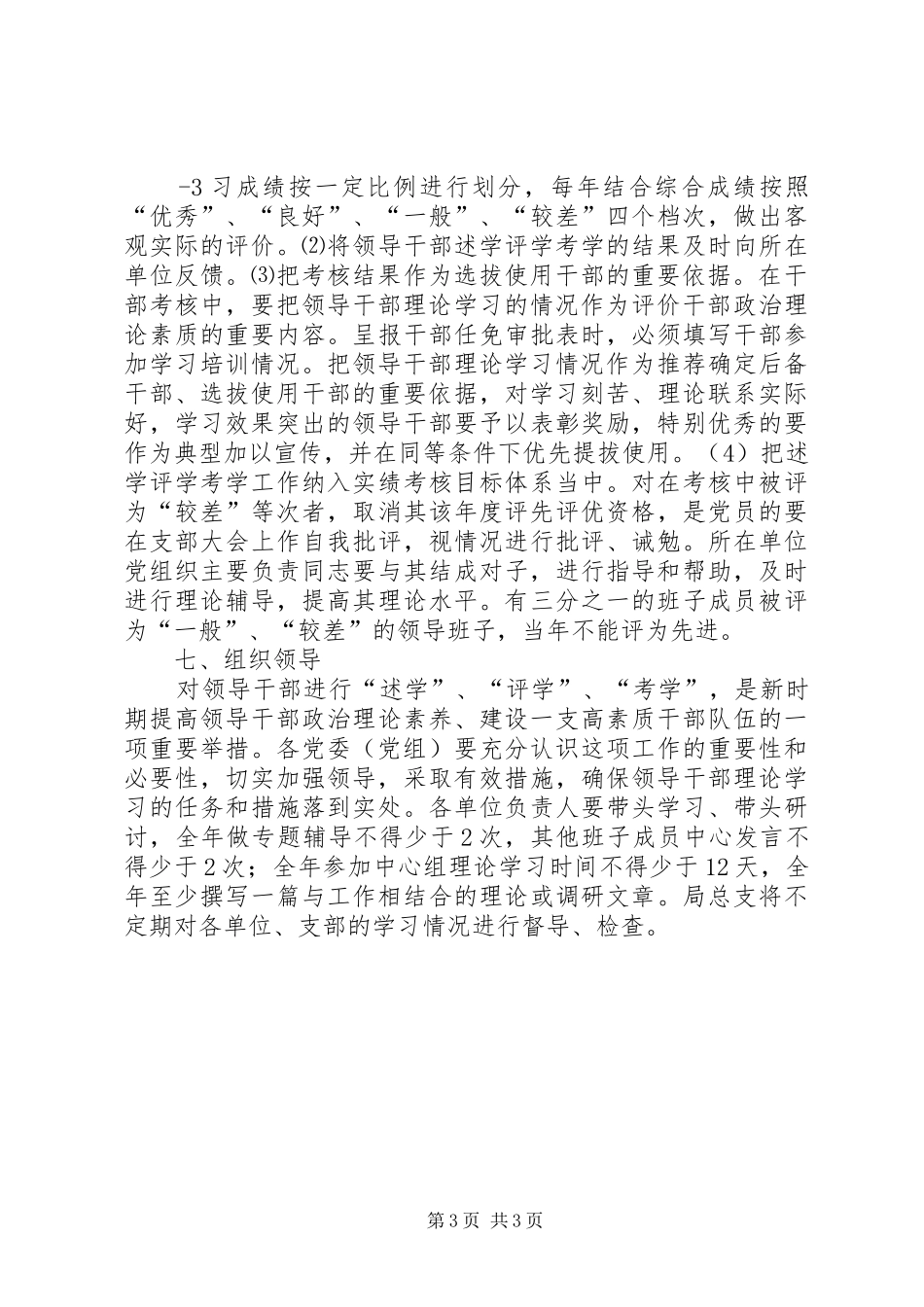 “述学评学”活动总结 (3)_第3页