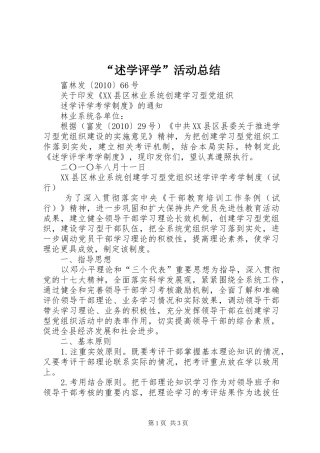 “述学评学”活动总结 (3)