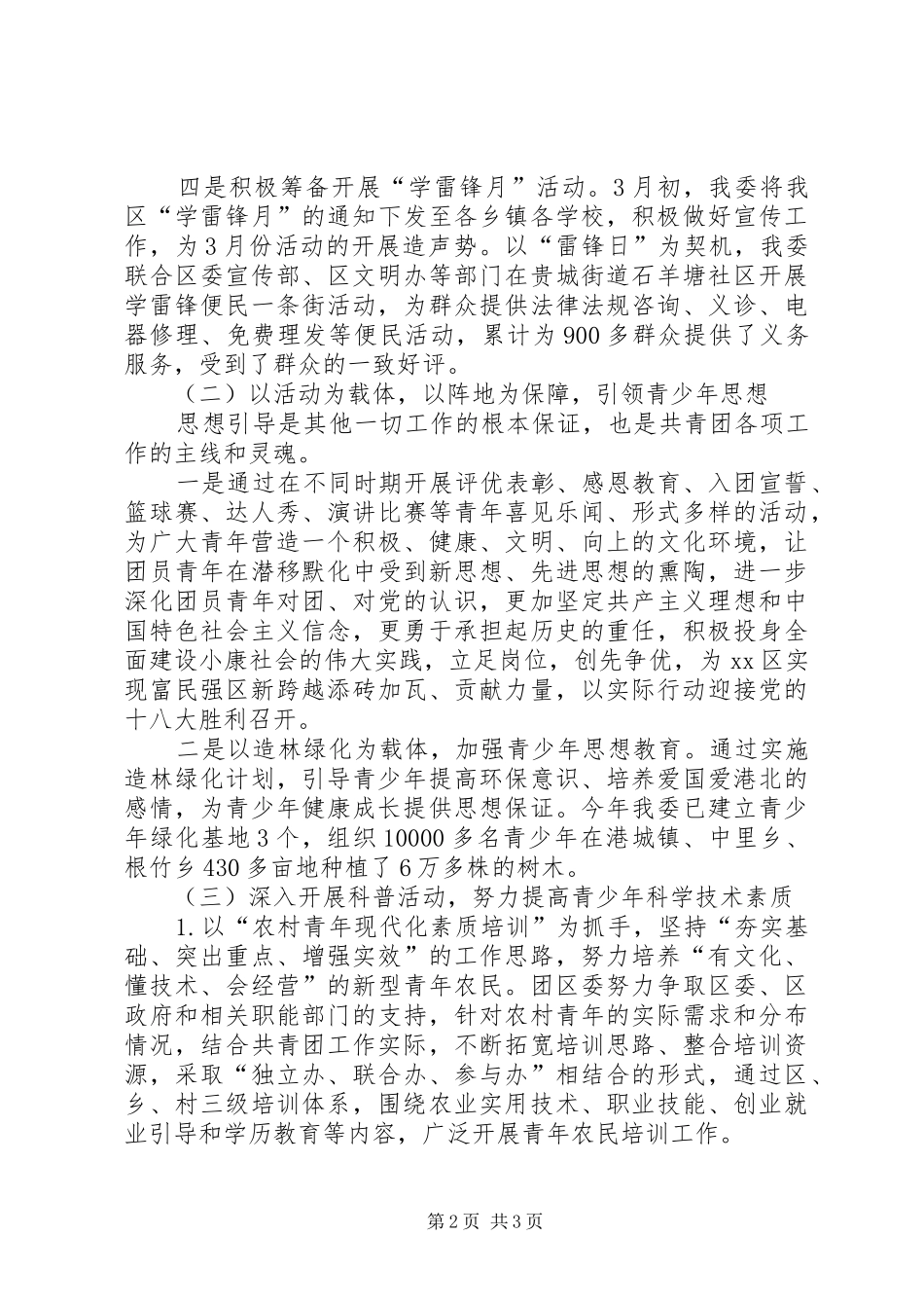 XX年团委科学素质工作总结_第2页