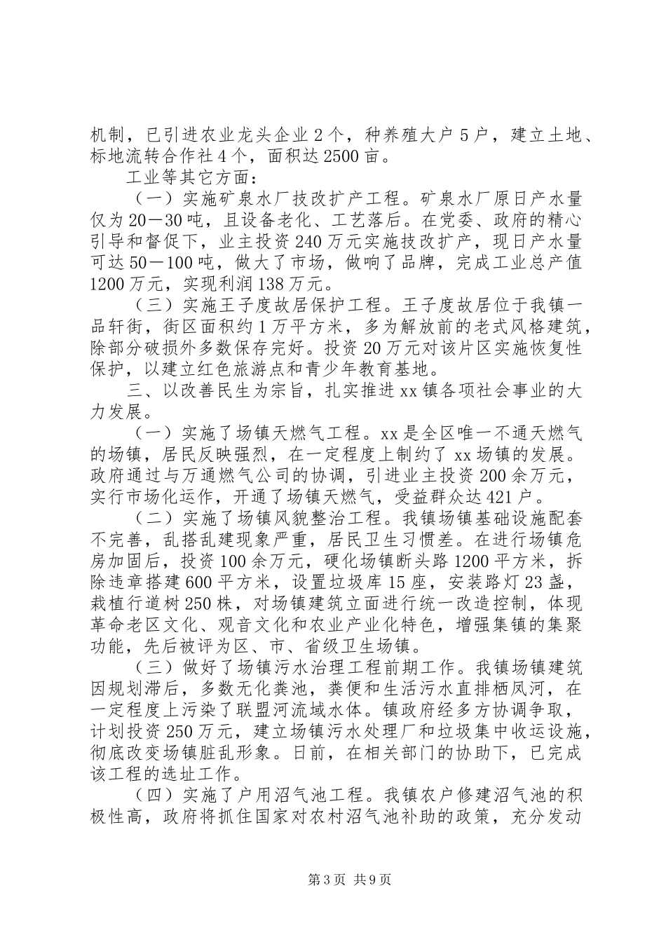 乡镇工作总结及下步工作打算_第3页