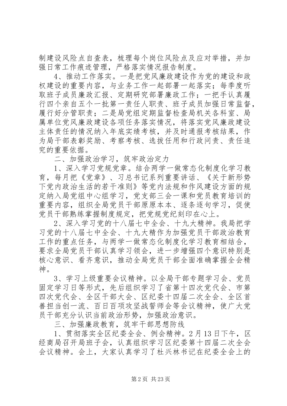 XX年县机关党风廉政建设工作总结精选6篇_第2页
