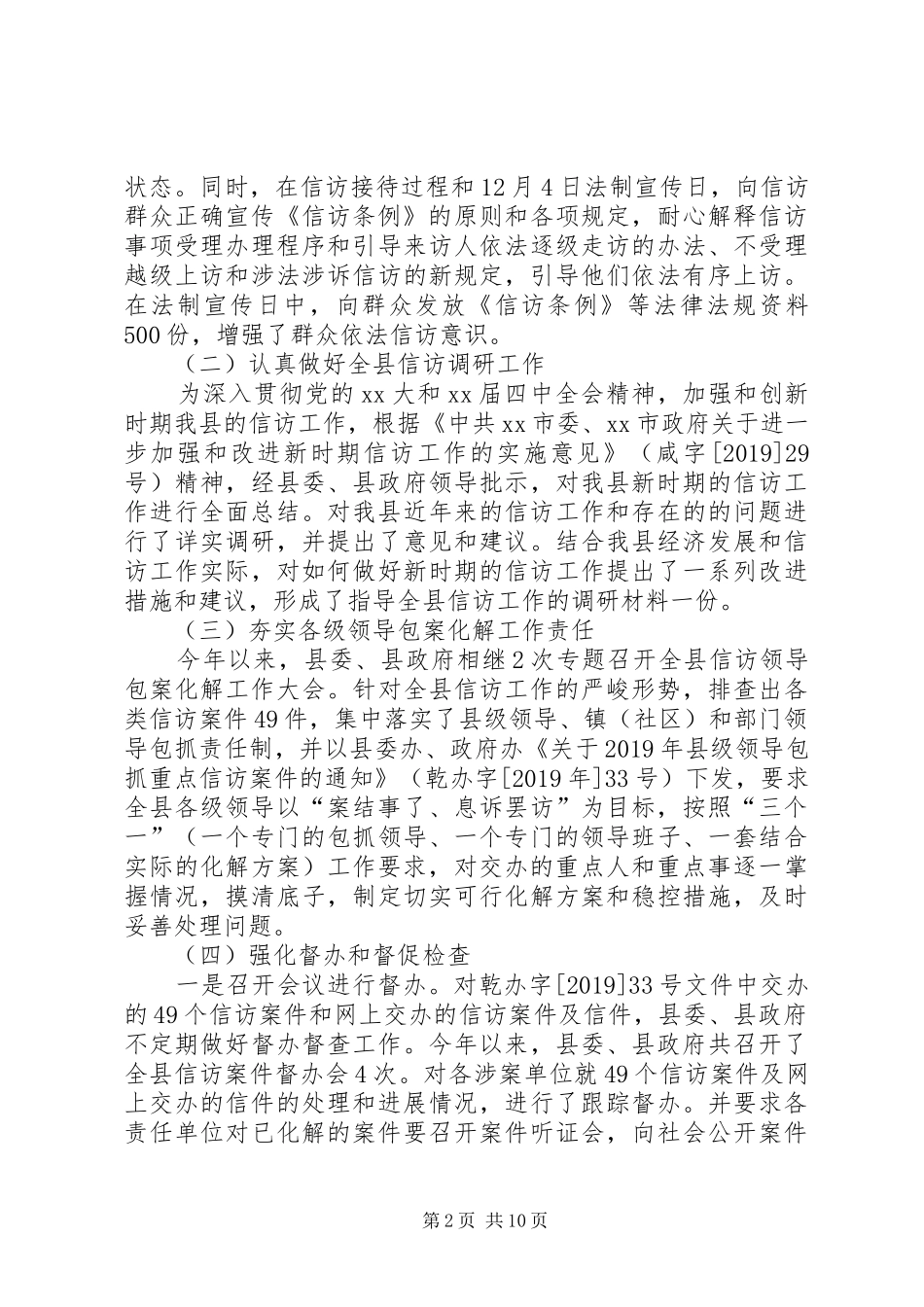XX年第二季度信访工作总结范文_第2页