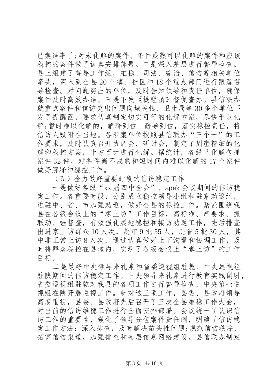 XX年第二季度信访工作总结范文_第3页