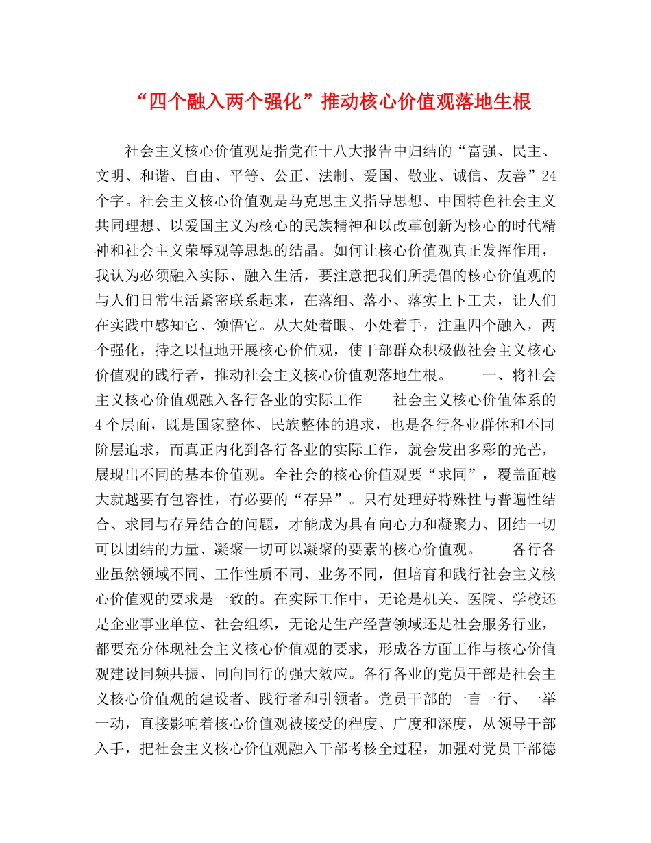“四个融入两个强化”推动核心价值观落地生根 _第1页