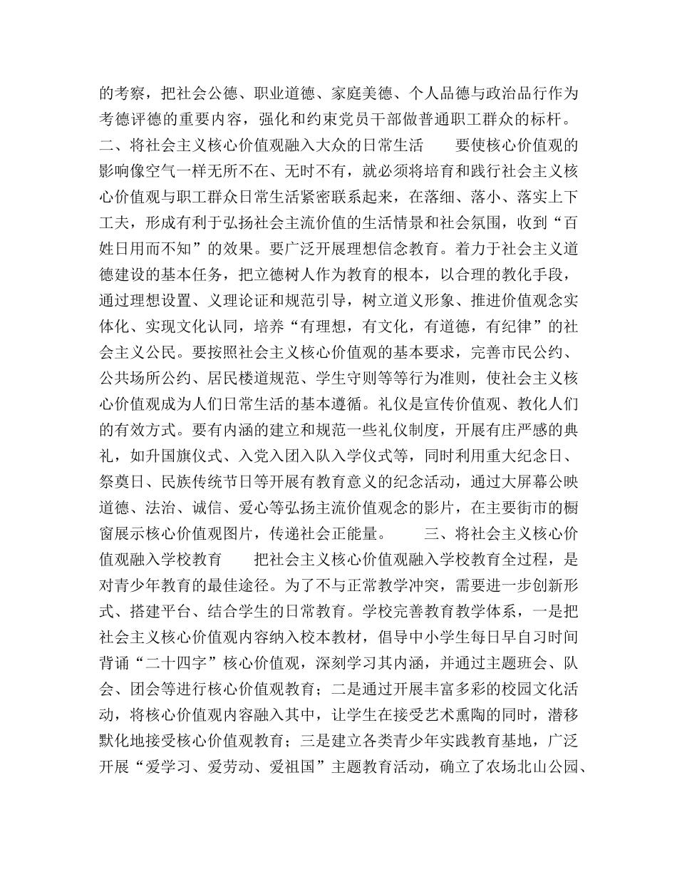 “四个融入两个强化”推动核心价值观落地生根 _第2页