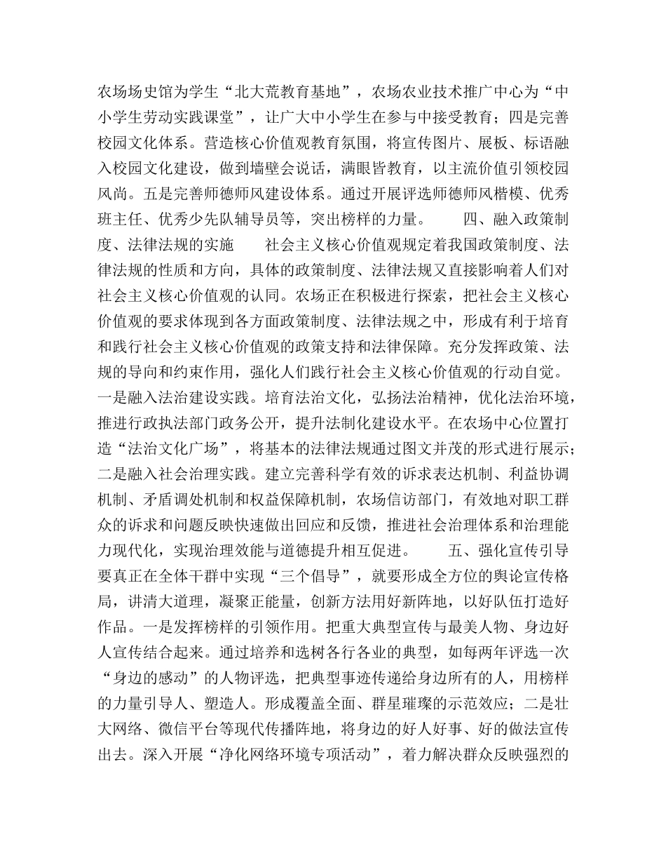 “四个融入两个强化”推动核心价值观落地生根 _第3页