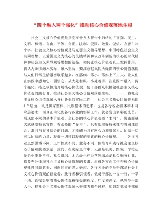 “四个融入两个强化”推动核心价值观落地生根 