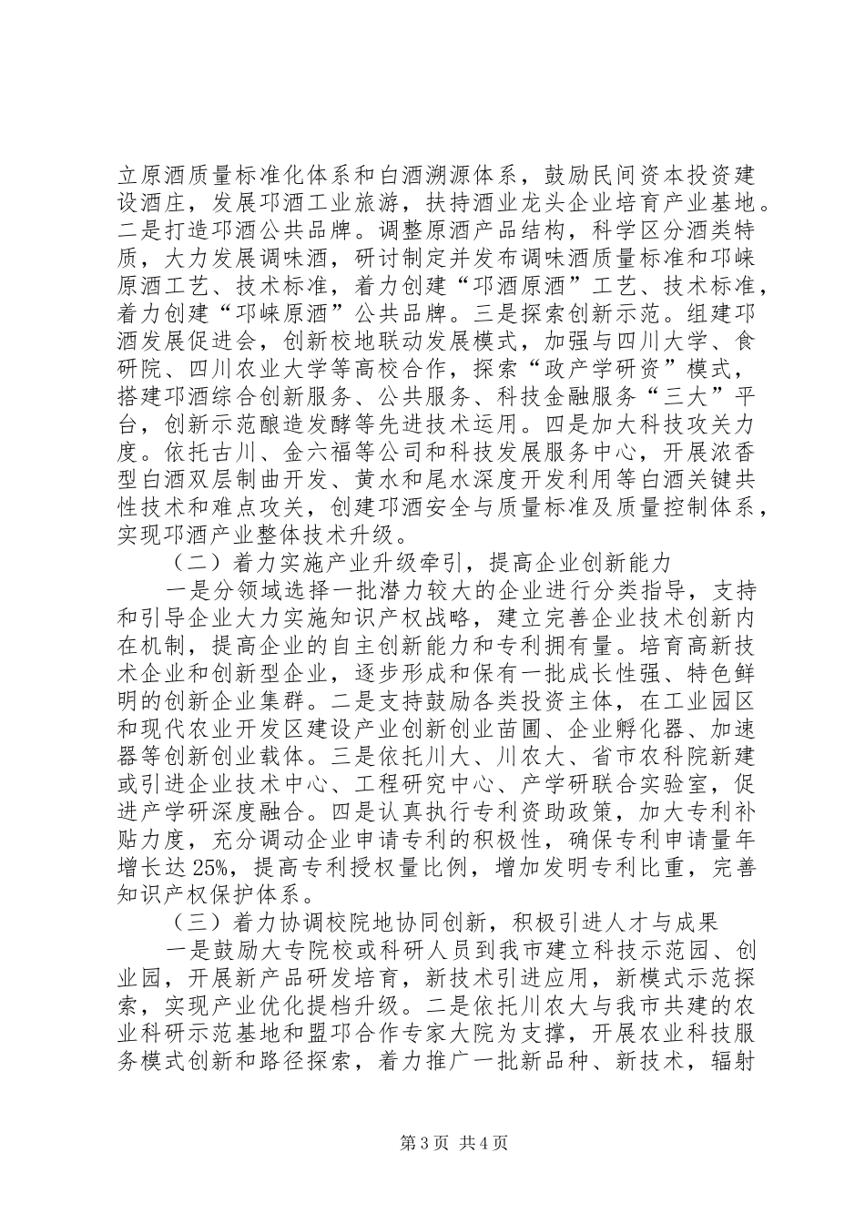 XX年科学技术局(知识产权局)工作总结_第3页