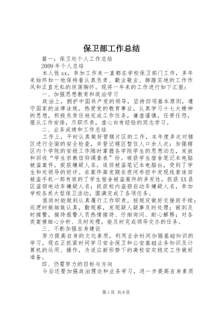 保卫部工作总结