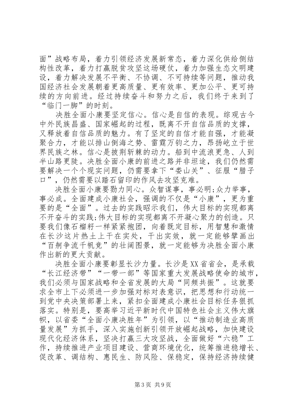 XX年全面建成小康社会精品心得体会汇总_第3页