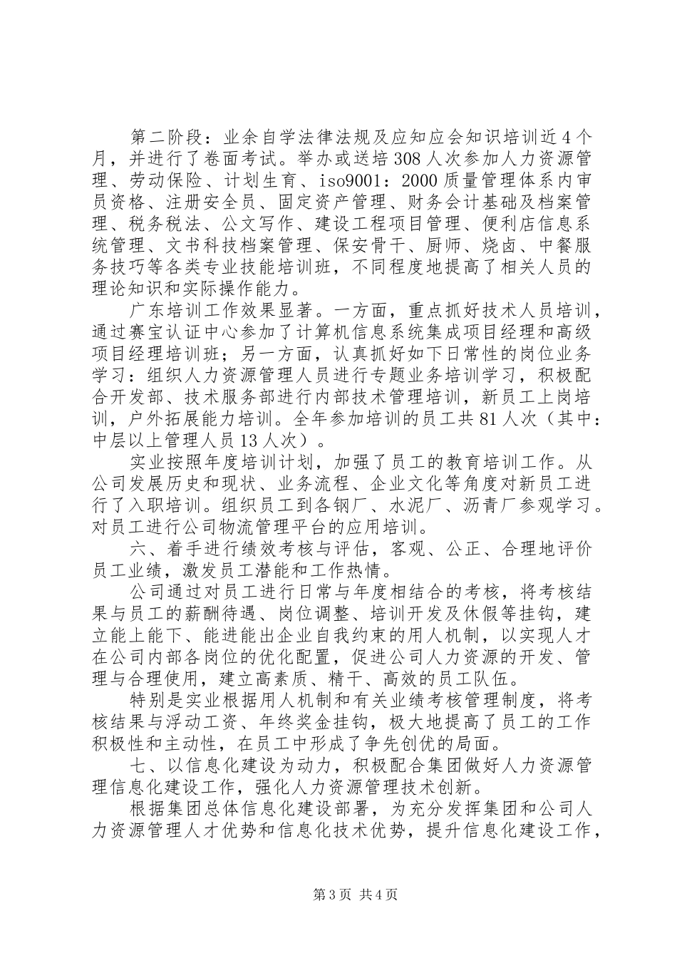 企业人力资源部年终工作总结_第3页