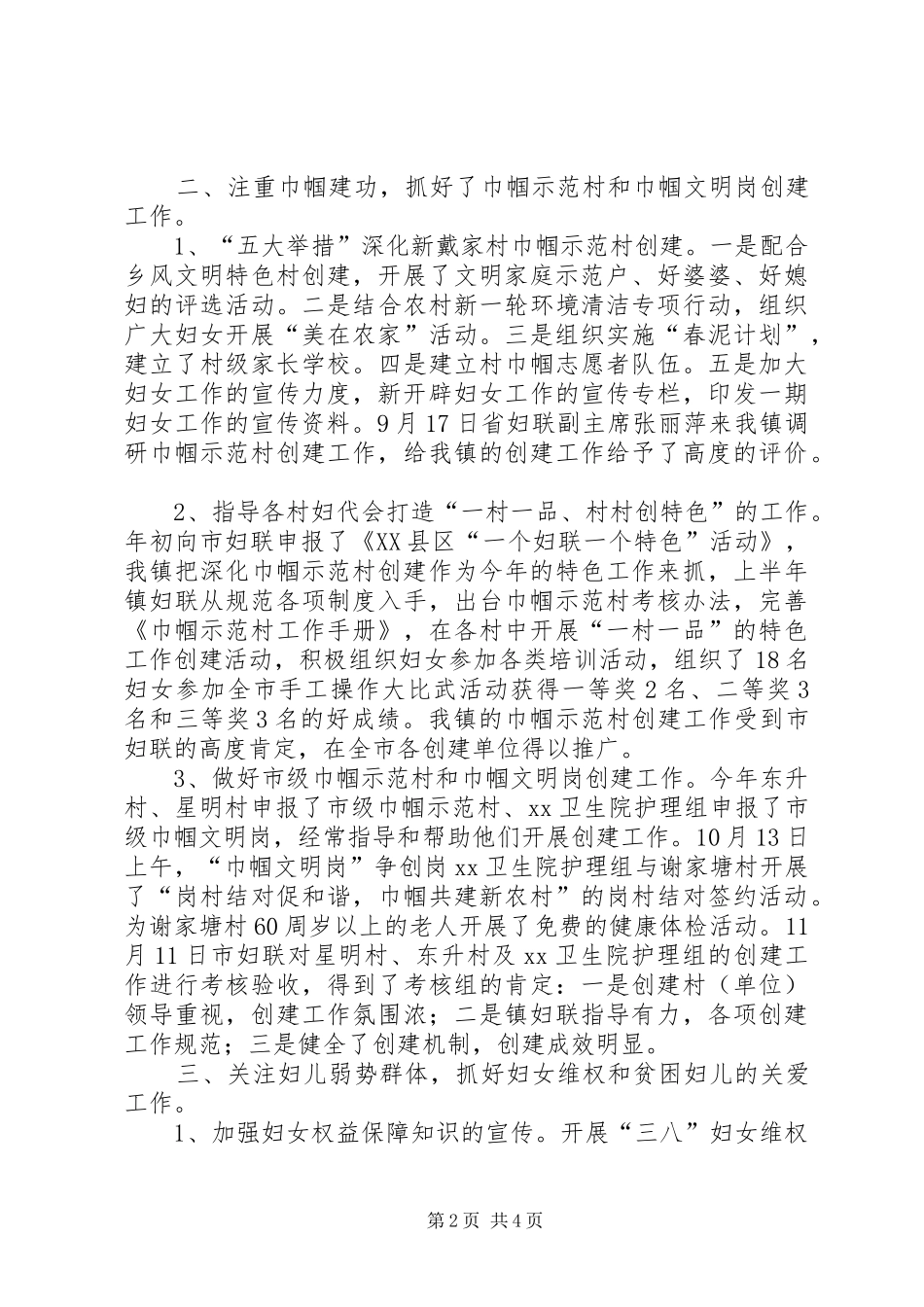 乡镇妇联XX年度工作总结_第2页