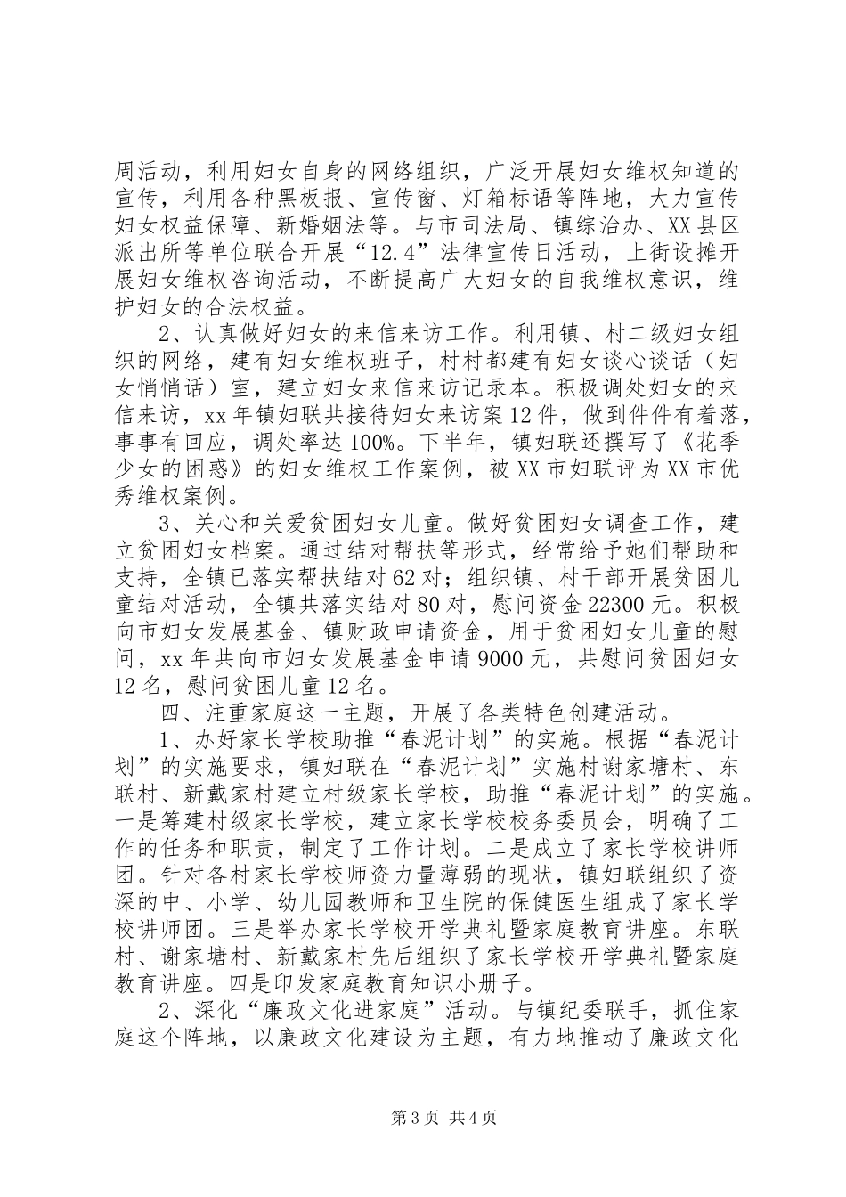 乡镇妇联XX年度工作总结_第3页