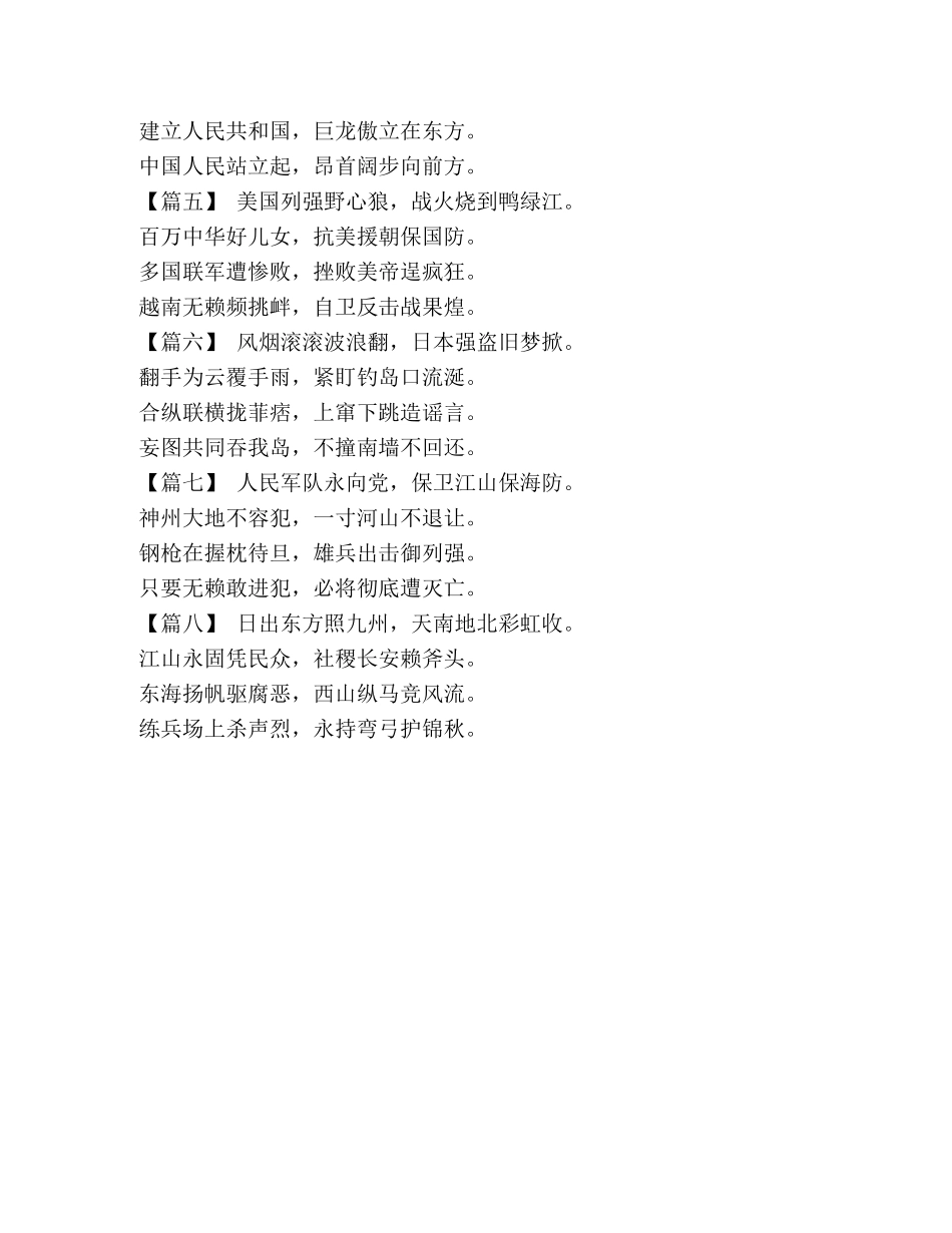 [庆祝八一诗歌汇总八首汇编]明诗歌研究汇编 _第2页