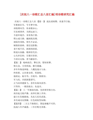 [庆祝八一诗歌汇总八首汇编]明诗歌研究汇编 