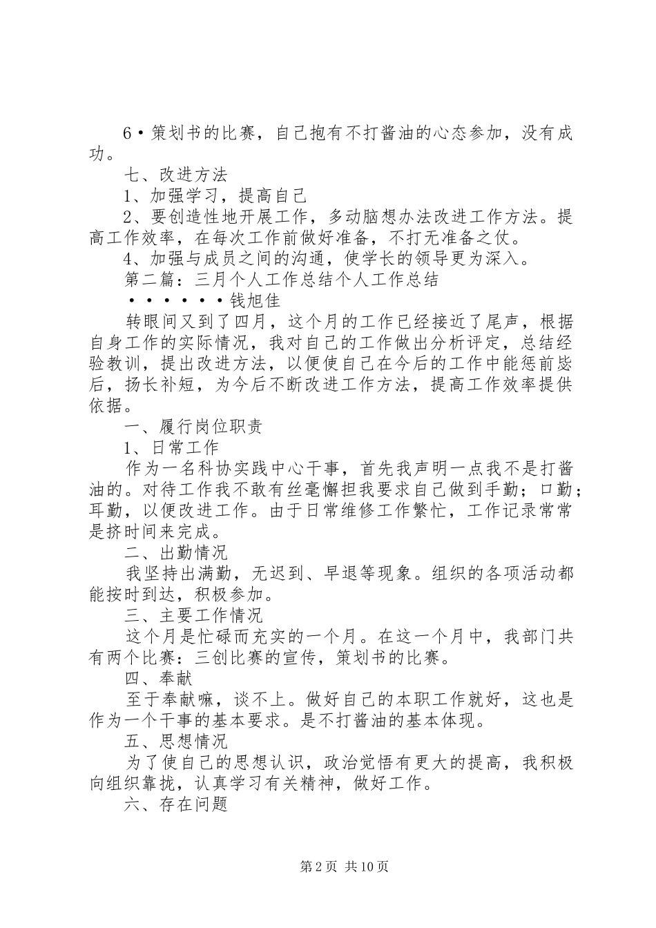 三月个人工作总结_第2页