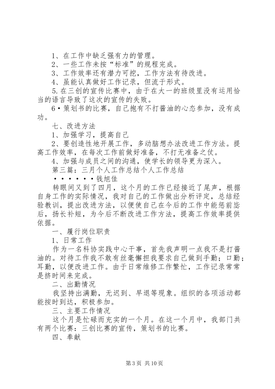 三月个人工作总结_第3页
