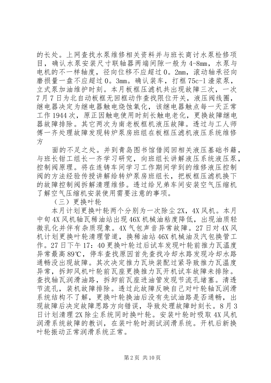 先进个人工作态度自我鉴定总结_第2页