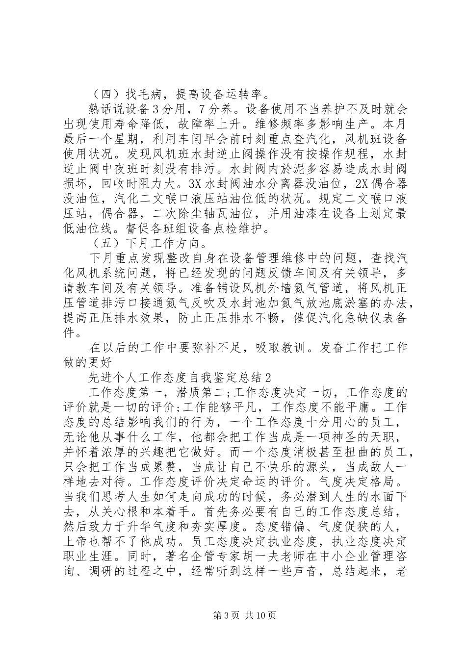 先进个人工作态度自我鉴定总结_第3页