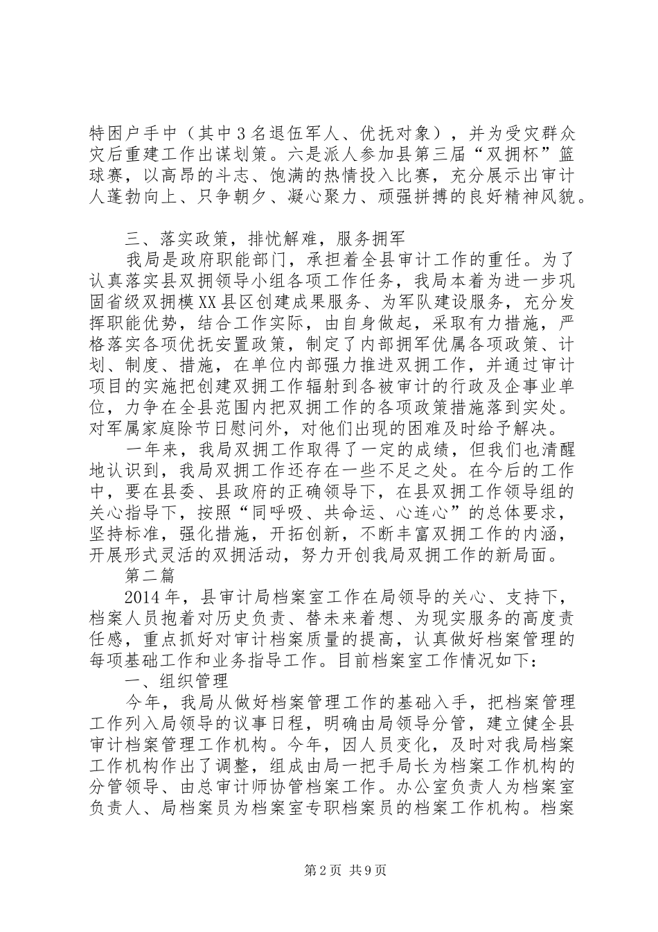 XX年县审计局工作总结(共3篇)_第2页