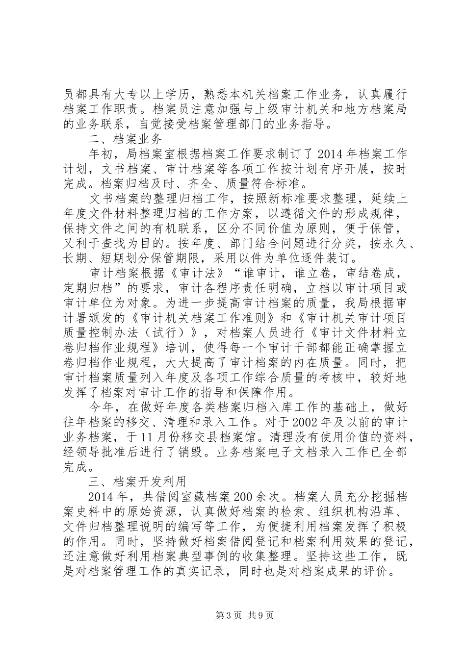 XX年县审计局工作总结(共3篇)_第3页