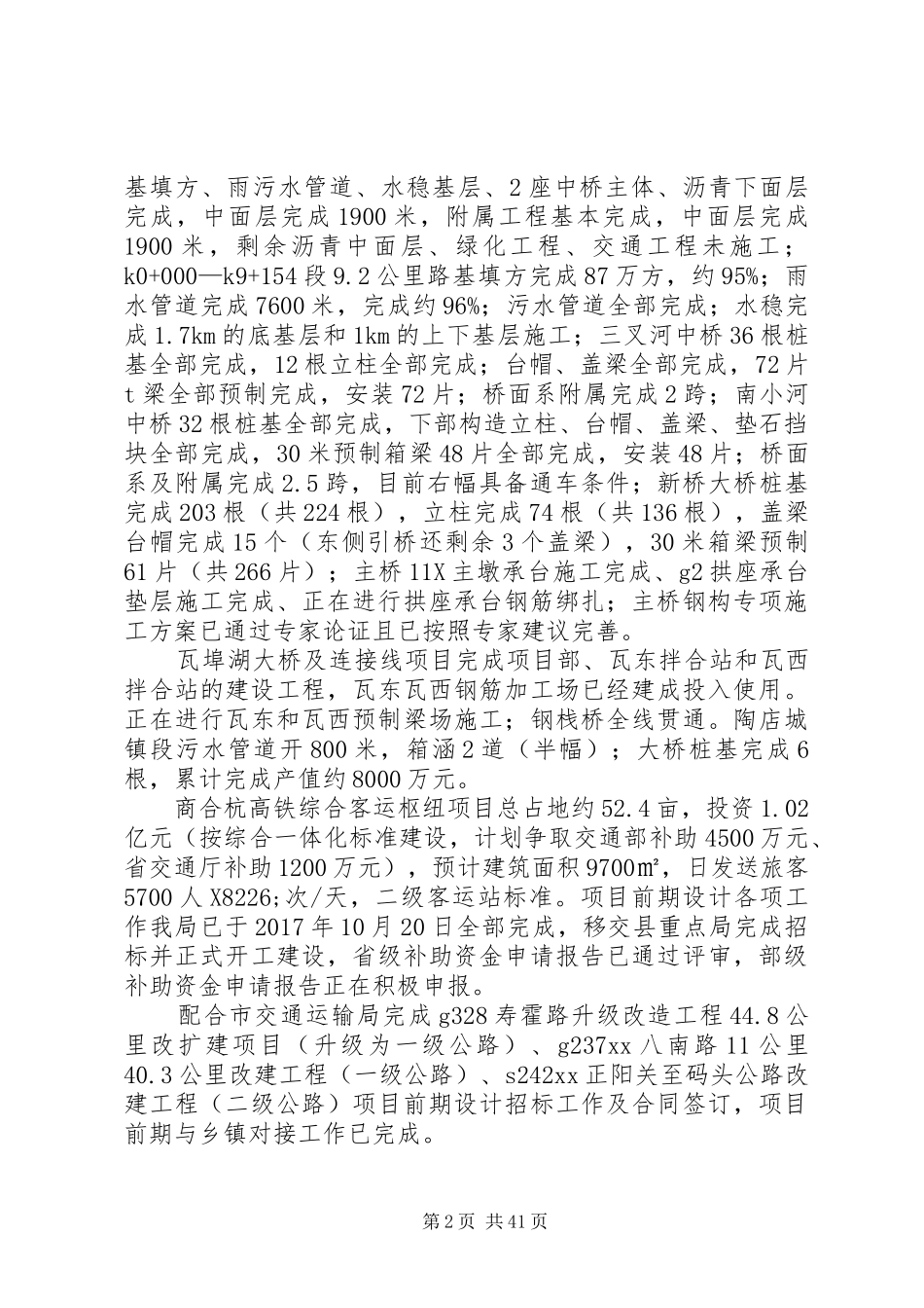 XX年交通局工作总结5篇_第2页