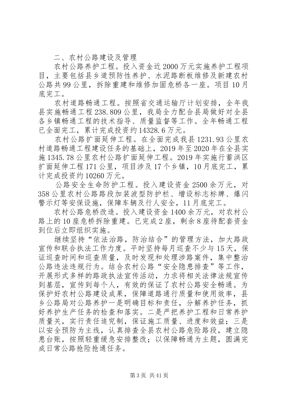 XX年交通局工作总结5篇_第3页