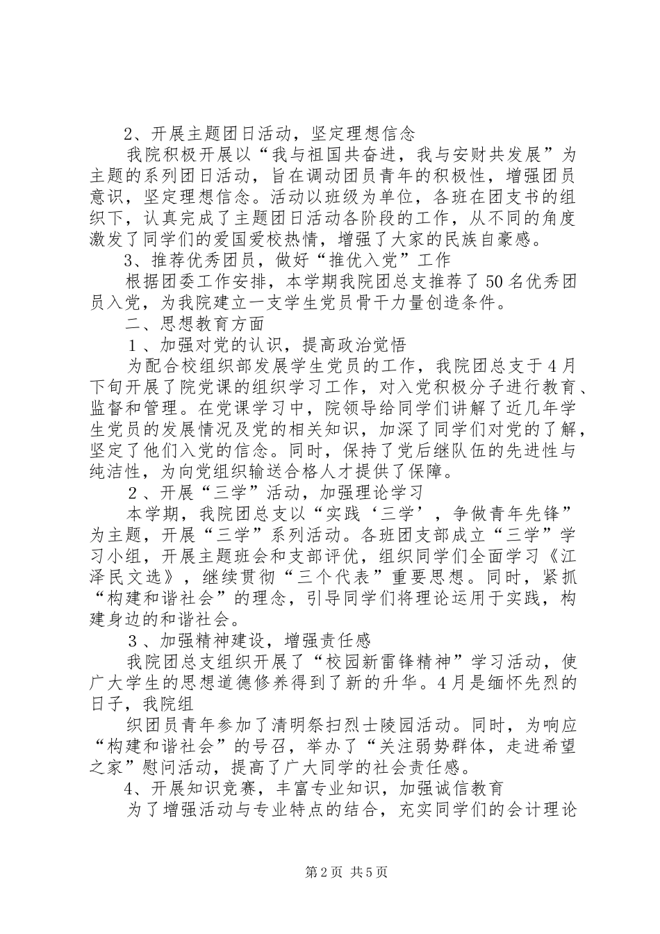 10土管1团学活动总结 (3)_第2页