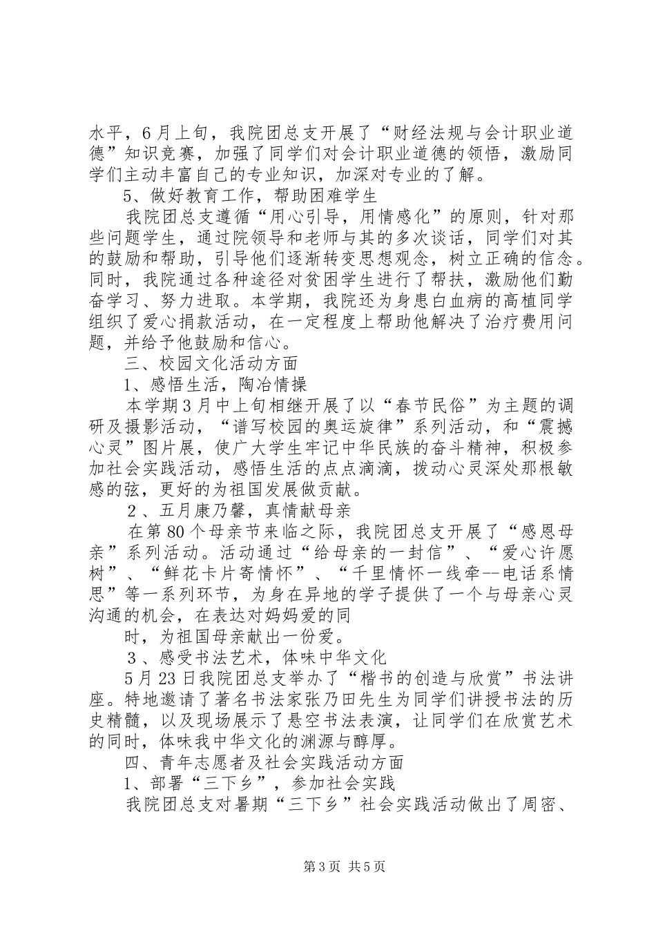 10土管1团学活动总结 (3)_第3页