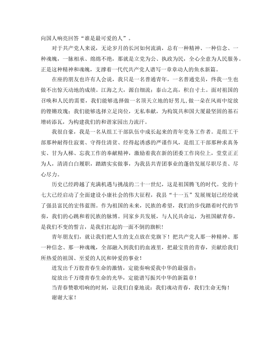 “我的形象”演讲比赛演讲稿范文 _第2页