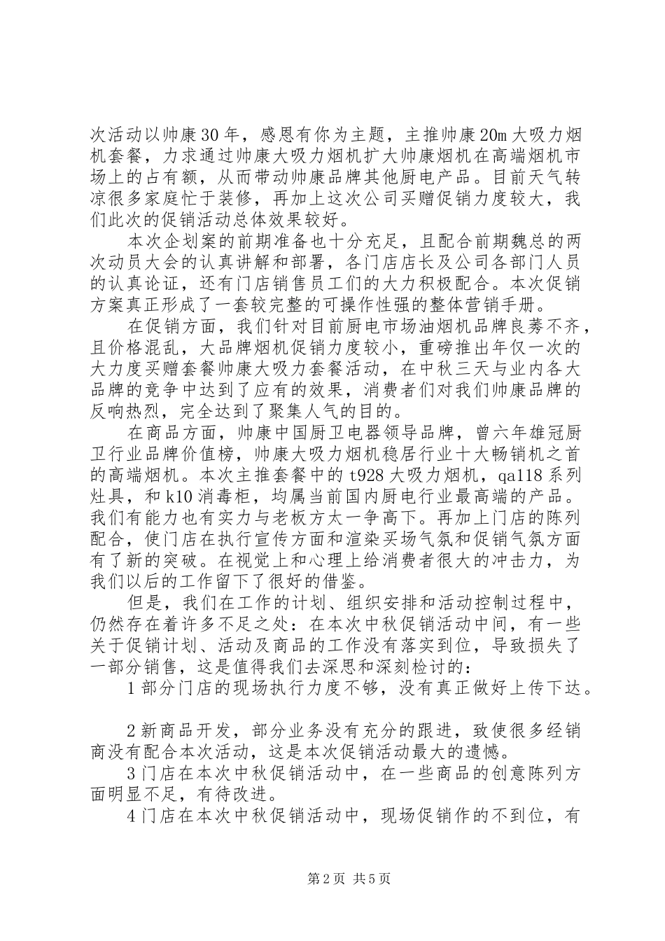 XX中秋节活动总结_第2页