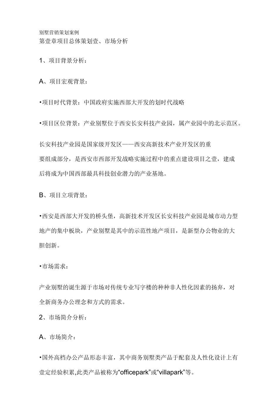 {营销案例}别墅营销策划案例_第3页