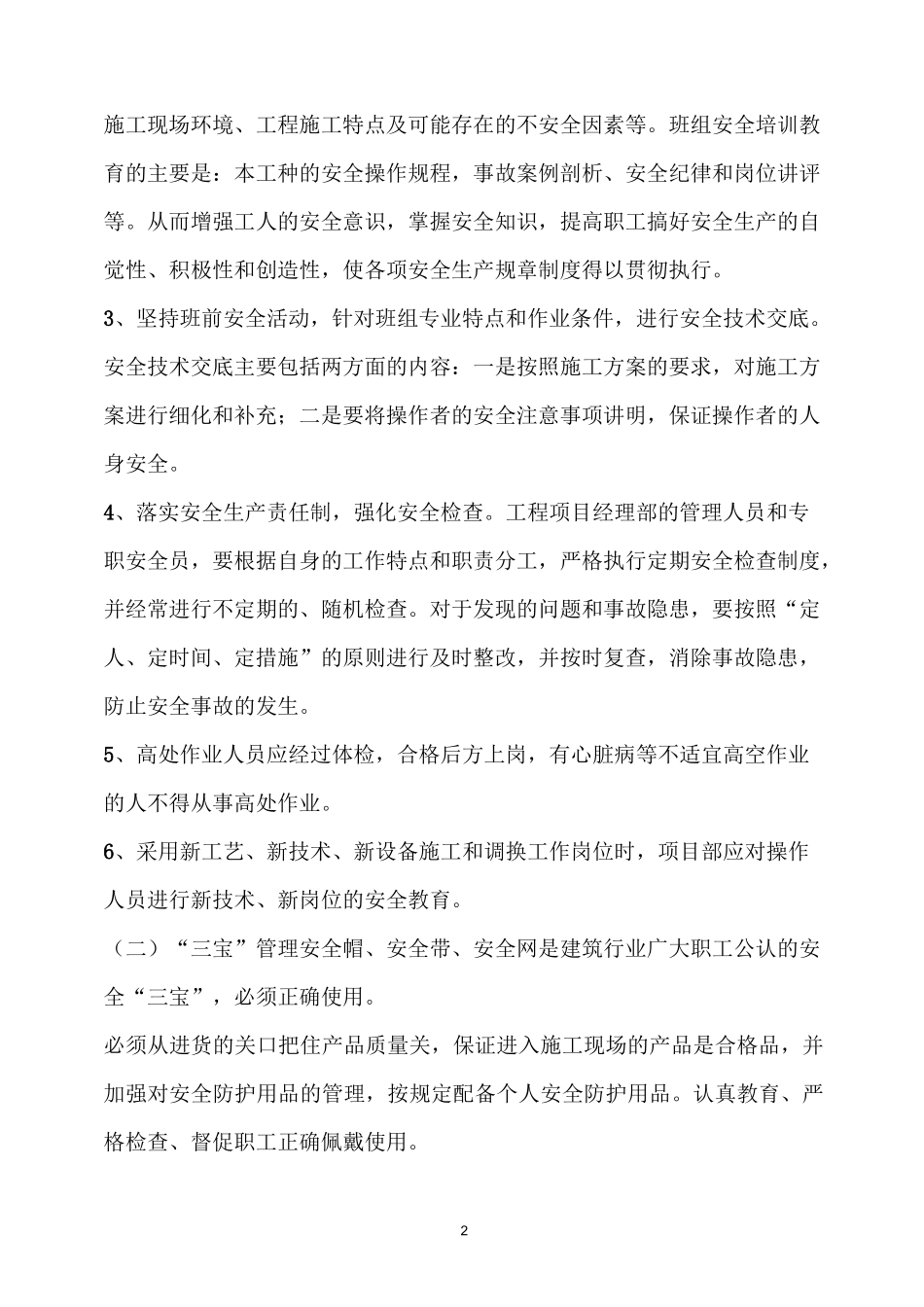 防坠落、防物体打击等专项施工方案_第2页