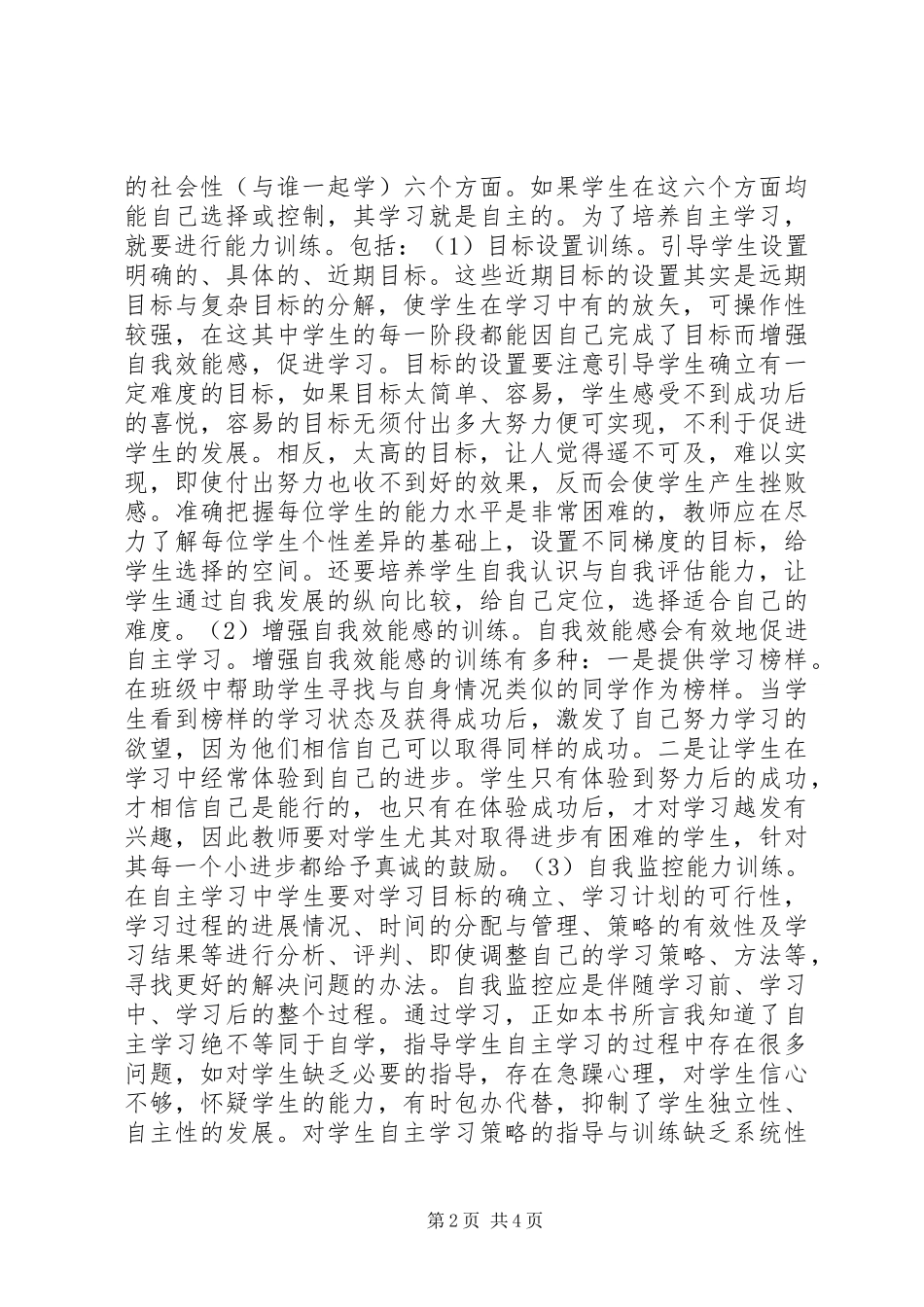 《新课程总结与反思》读后感_第2页