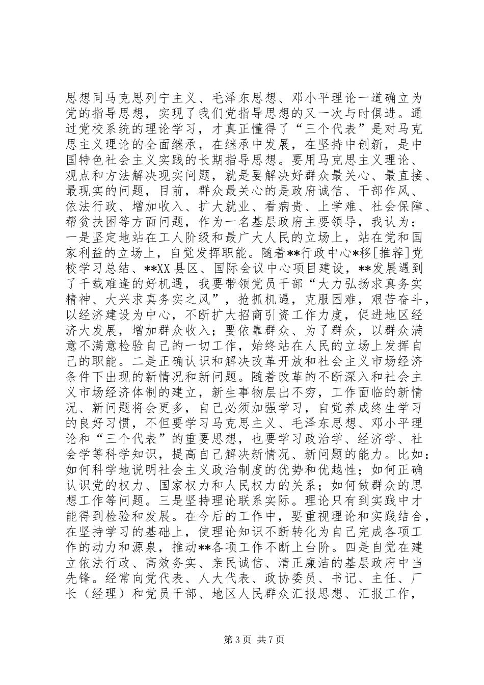 [推荐]党校学习总结_第3页