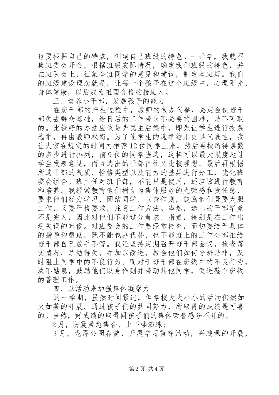 XX年11月春季学期班主任工作总结范文_第2页