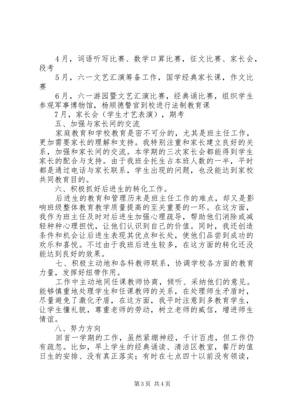 XX年11月春季学期班主任工作总结范文_第3页