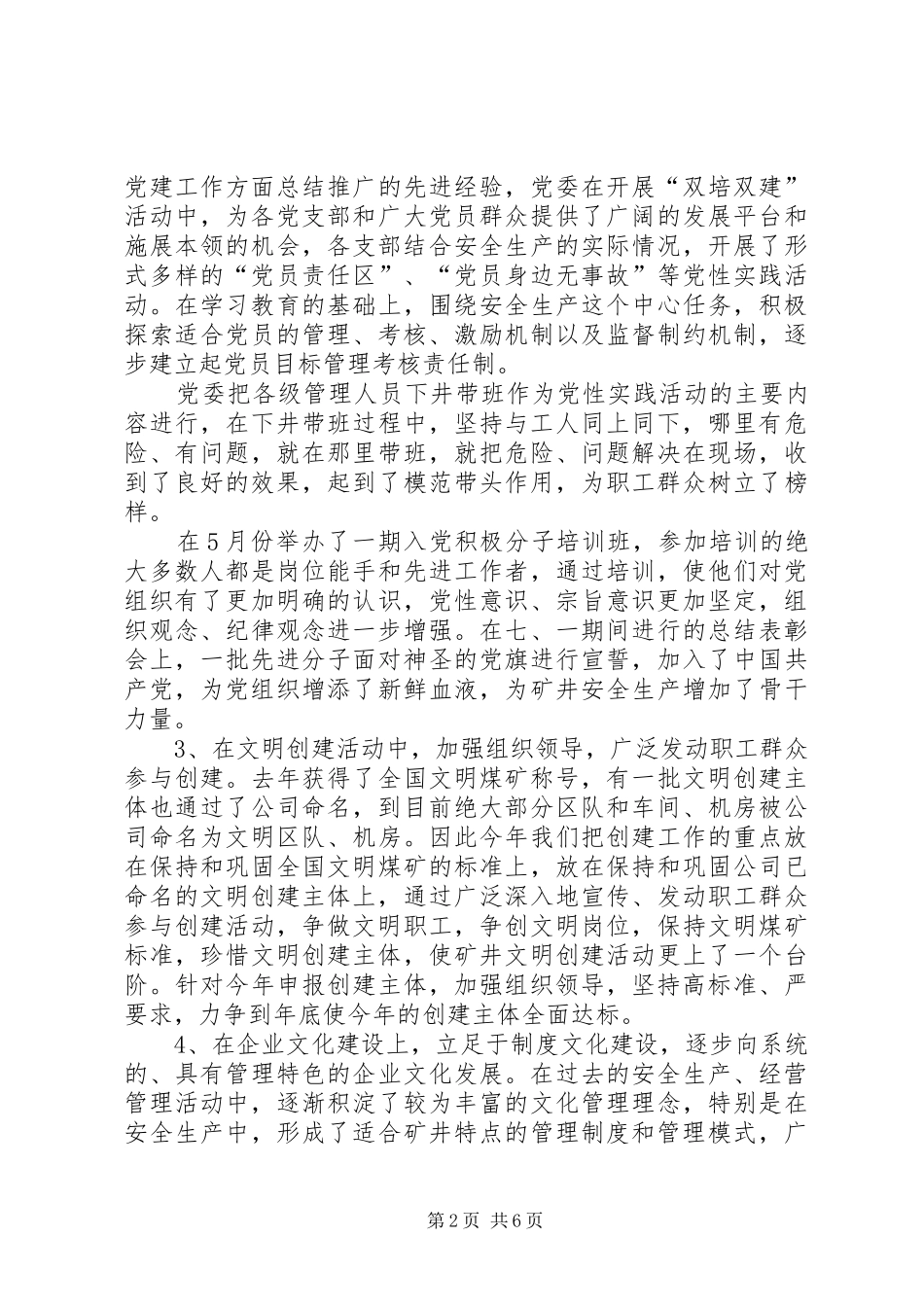 上半年煤矿党群工作总结汇报_第2页