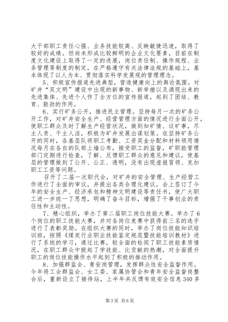 上半年煤矿党群工作总结汇报_第3页