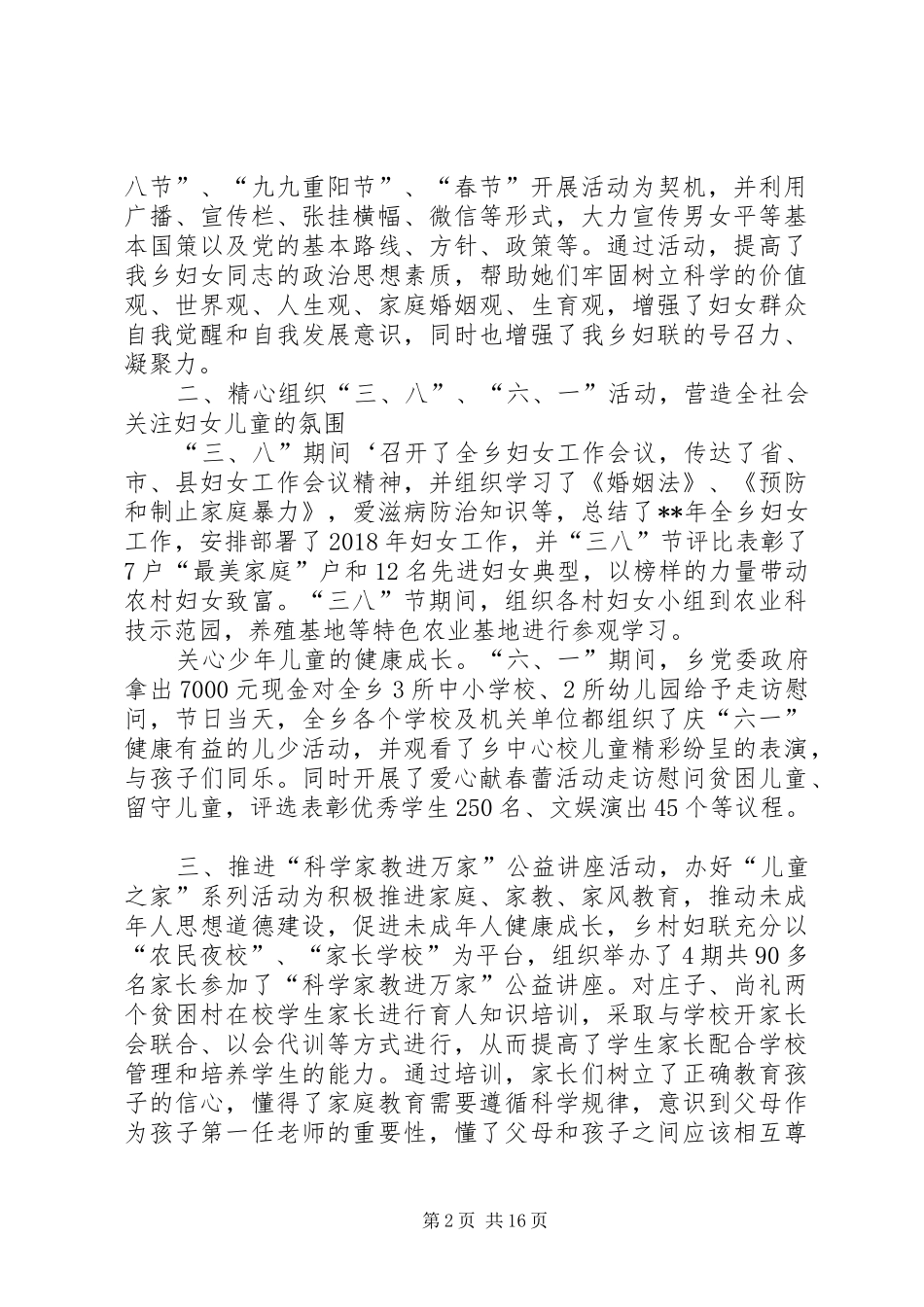 乡镇妇联工作总结7篇_第2页