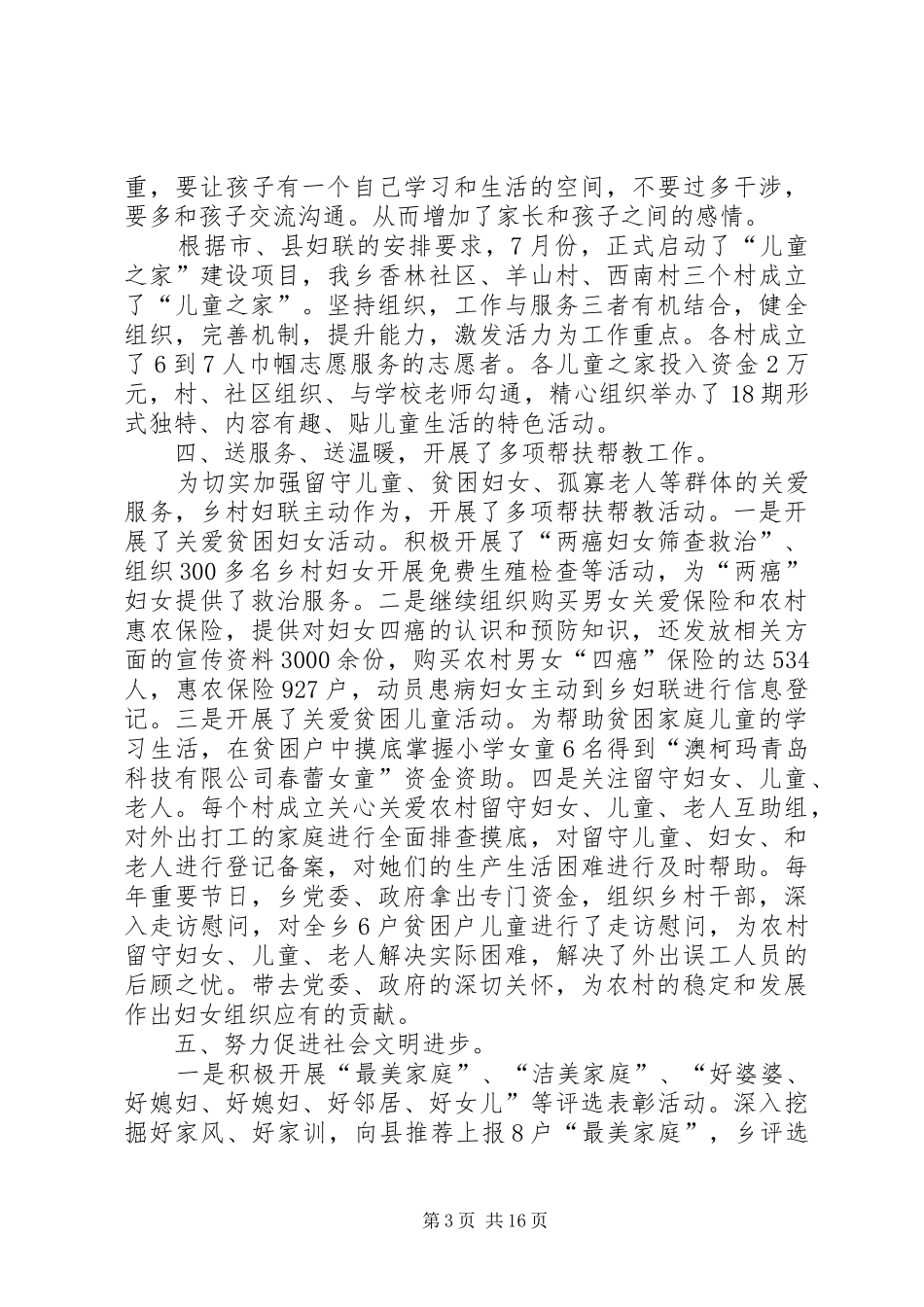 乡镇妇联工作总结7篇_第3页