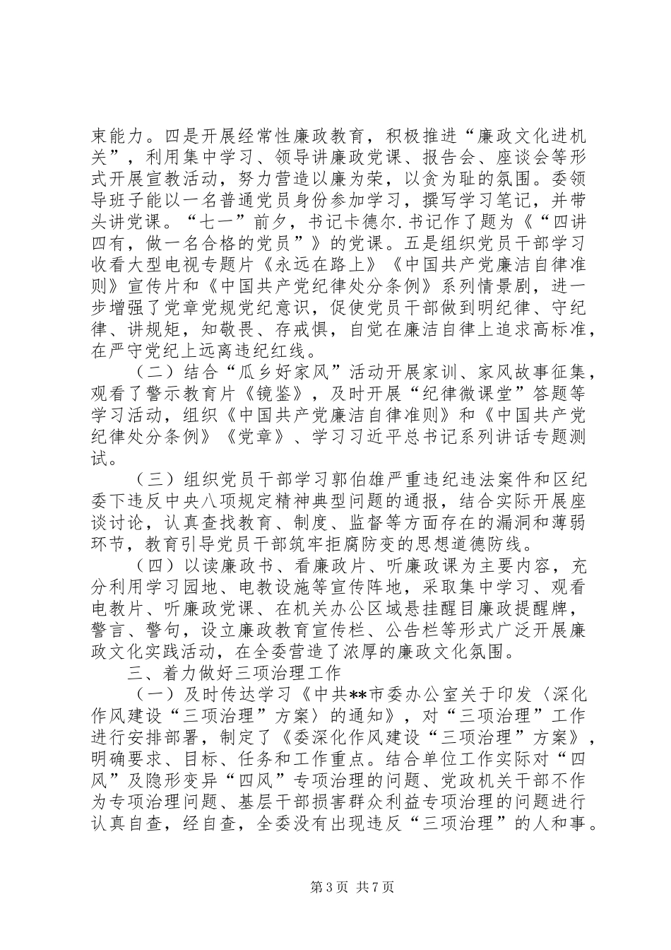 党风廉政建设年终总结_第3页